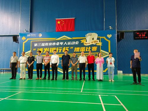 南京市中老年人掼蛋比赛列入南京市老年人体育协会百年活动庆百年