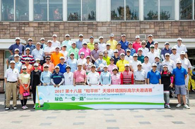 第18届“和平杯”天壕环境国际高尔夫邀请赛在京举行