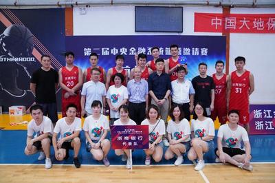 第二届中央金融系统篮球邀请赛杭州分站赛落幕